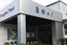 上海纳铁福-康桥工厂