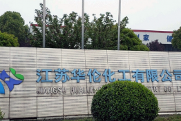 江苏华伦化工