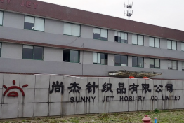 扬州尚杰针织厂